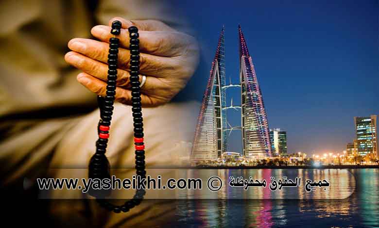 شيخ روحاني شيعي في البحرين ومعالج روحاني يفك السحر