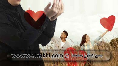 دعاء جلب الحبيب في ثانيه واحده مكتوب وسحر الزوج مجرب