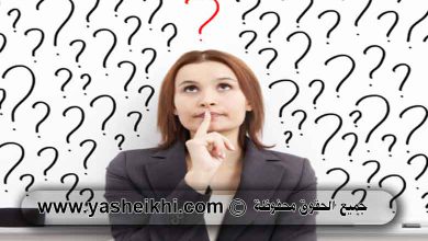 كيف تجعلين الرجل يحبك ولا يستطيع الاستغناء عنك من كلامك