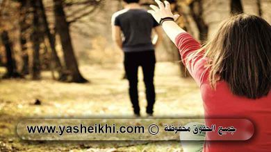 استرجاع الحبيب بعد الفراق بالقران و كيفية رد الزوج