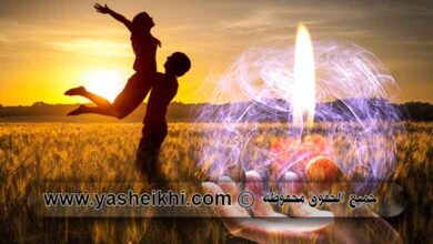 متى تظهر نتيجة سحر المحبة كم مدة سحر الجلب