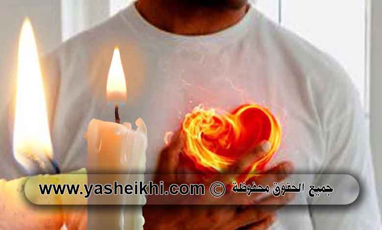 تهييج الحبيب للكلام وجلب للاتصال بدم الحيض وبالشمع يوم السبت