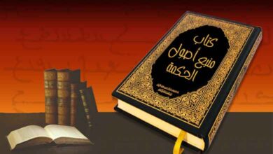 تحميل كتاب منبع اصول الحكمة كاملا PDF بخط اليد و مخطوط