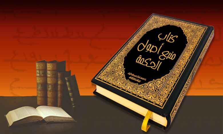 تحميل كتاب منبع اصول الحكمة كاملا PDF بخط اليد و مخطوط