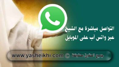 رقم بالواتس اب عالم روحاني