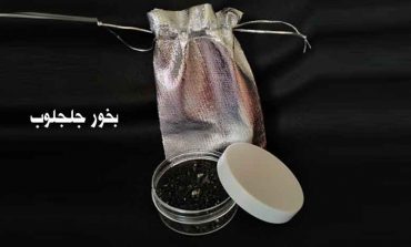 بخور جلجلوب