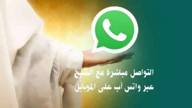 رقم الواتس اب عالم روحاني