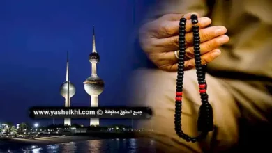 شيخ روحاني في الكويت يفك السحر عن بعد