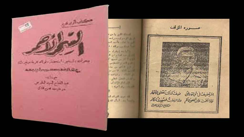 كتاب السحر الاحمر