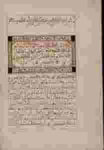 غلاف مخطوط كتاب الروض العاطر في نزهة الخاطر