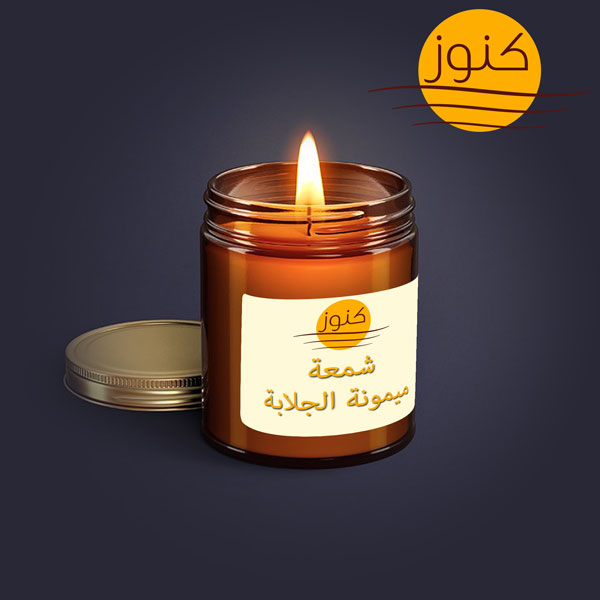 جلب الحبيب بالصورة وشمعة ميمونة الجلابة خطير وقوي جدا خلال ساعة مع طلسم للزواج