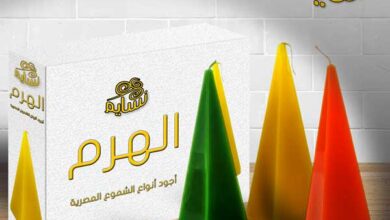 شموع الهرم من نسايم