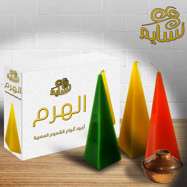 شموع الهرم من نسايم